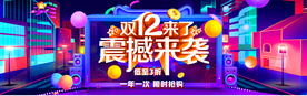 双十二来袭