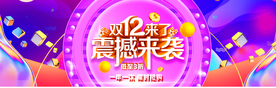双十二来袭