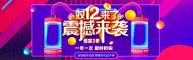双十二震撼来袭