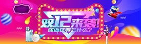 双十二来袭