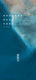 质感感恩节海报
