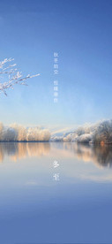 冬至节气海报