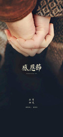 感恩节海报