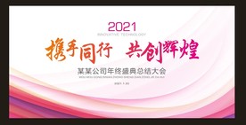 2021年会
