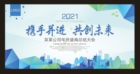 2021年会 蓝色背景