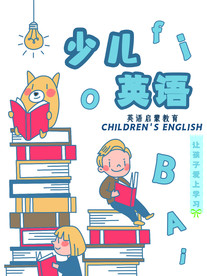 少儿英语