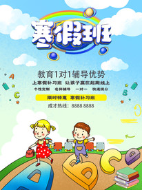 英语寒假班