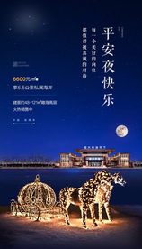 房地产平安夜