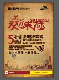双11 双12购物节
