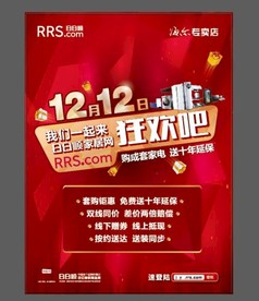 双11 双12购物节