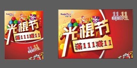 双11 双12购物节