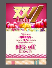 双11 双12购物节