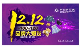 双11 双12购物节