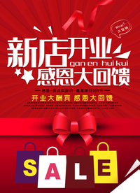 开业宣传单