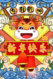 牛年国潮插画