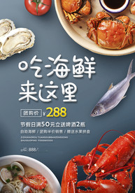 海鲜美食海报