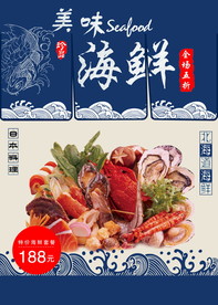 海鲜美食海报
