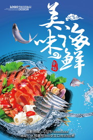 海鲜美食海报
