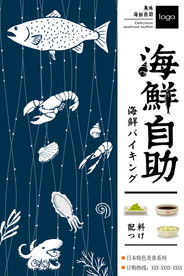 海鲜美食海报