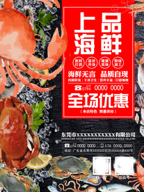 海鲜美食海报