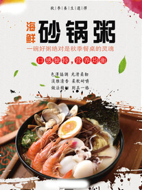 海鲜美食海报