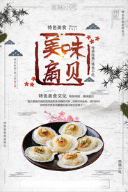 海鲜美食海报
