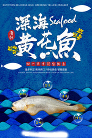 海鲜美食海报