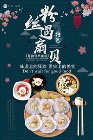 海鲜美食海报