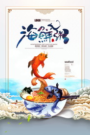 海鲜美食海报