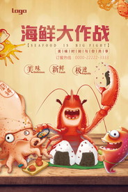 海鲜美食海报