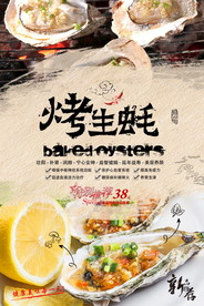海鲜美食海报