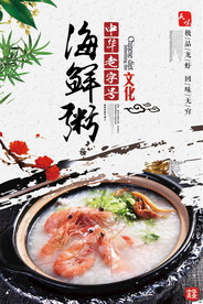 海鲜美食海报