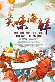 海鲜美食海报