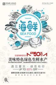 海鲜美食海报