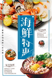 海鲜美食