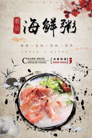 海鲜美食海报
