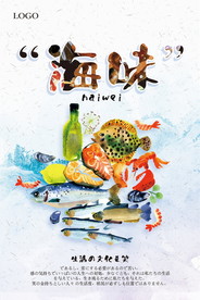 海鲜美食海报