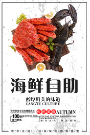 海鲜美食海报