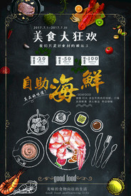 海鲜美食海报