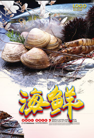 海鲜美食海报