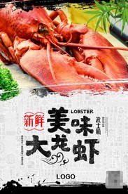 海鲜美食海报