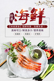 海鲜美食海报
