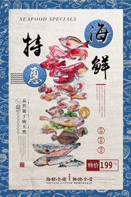海鲜美食海报