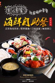 海鲜美食海报