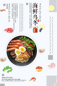 海鲜美食海报