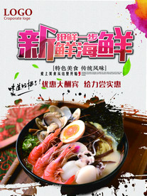海鲜美食海报