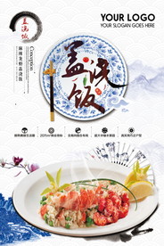 海鲜美食海报