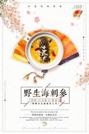 海鲜美食海报
