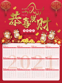 2021年牛年挂历台历日历年历
