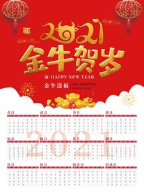 2021年金牛贺岁红色大气台历